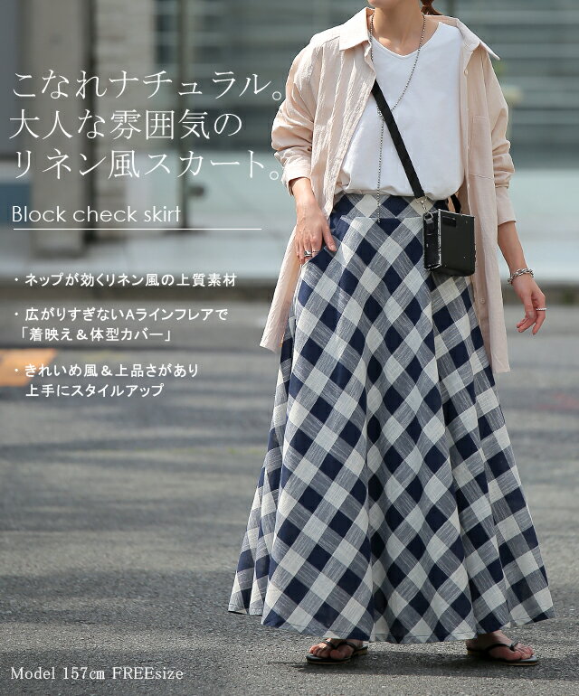 【中条あやみさん着用】 スカート 「広がりすぎない」 ブロックチェック ロングスカート レディース Aライン ボトムス フレアスカート ギンガムチェック 柄 チェック おしゃれ 白 黒 ブラック ゴム ロング マキシ マキシスカート 体型カバー 秋 冬 HUG.U - Image 2