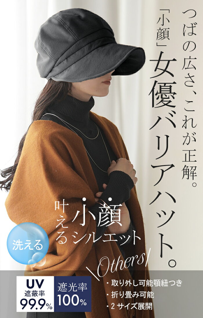 帽子 レディース UVカット キャスケット 遮光 完全遮光 おしゃれ かわいい ハット UV つば広 日よけ 熱中症対策 自転車 防寒 あご紐 小顔 春 冬 春 冬 春夏 秋冬 30代 40代 50代 60代 KIZAWA 大きめ 母の日 深め 無地 黒 グレー HUG.U