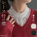 “ ズレない ” つけ襟 レース 【即納】 レイヤード レディース フリル 重ね着 付け襟 シャツ 風 無地 スタンドカラー モックネック つけえり 襟 綿10...