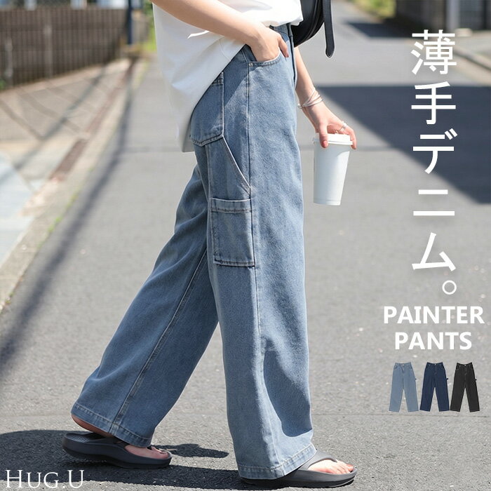 Rakuten - パンツ デニム ワイド レディース ボトムス ワイドパンツ ペインターパンツ ハイウエスト ウエストゴム ジーンズ ジーパン ボトム 長 ロング ズボン ストレート ポケット ステッチ 綿 大きいサイズ 体型カバー 別売り セットアップ 可 黒 春 夏 HUG.U