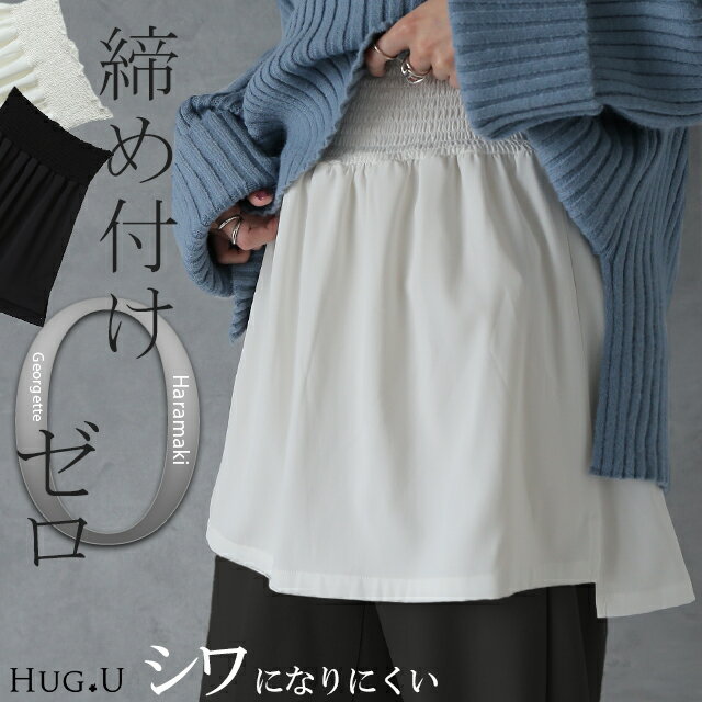 【締め付けゼロ】 付け裾 ブラウス つけ裾 トップス 【即納】 着け裾 重ね着風 腹巻き 体型カバー レディース Tシャツ インナー フェイクレイヤード 裾フリル 大きいサイズ 黒 白 秋 冬 HUG.U ロング ゴム ホワイト ブラック スリット 無地