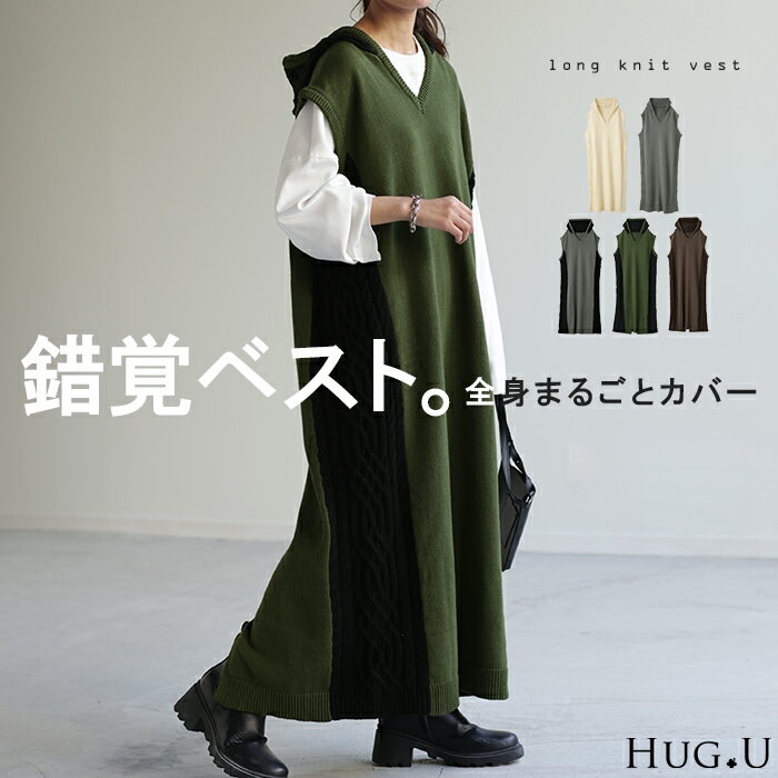 『 錯覚 着痩せ 』 ニット ベスト 体型カバー ニットベスト レディース フード レイヤード ロングベスト トップス セーター チュニック パーカー ベストワ...