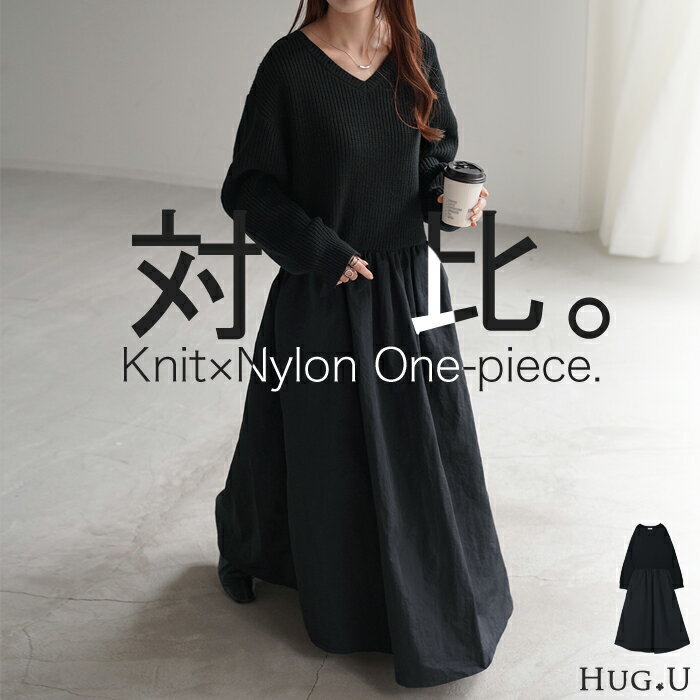 ワンピース 異素材MIX ドッキング ワンピ ロング ロングワンピース レディース マキシワンピース マキシ ニット ニットワンピース ナイロン ナイロンワンピ...