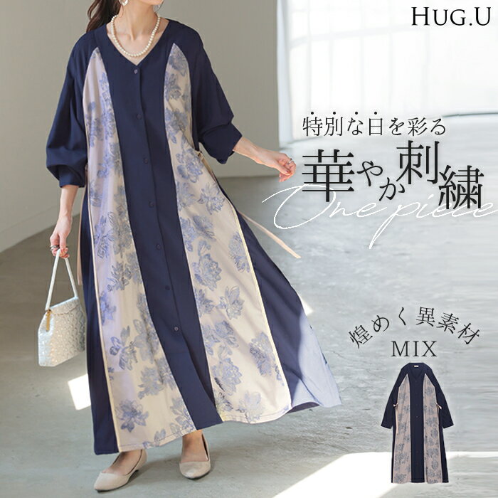 ワンピース 花柄 刺繍 異素材 レディース Vネック 長袖 ロング ロングワンピース マキシ フレア Aライン フラワー パイピング ライン ウエストマーク 羽...