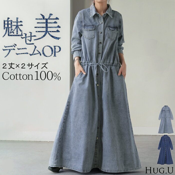 低身長さんも嬉しい! ショート丈 ワンピース デニム レディース シャツ シャツワンピース シャツワンピ 綿100 長袖 ロング ロングワンピース Aライン マ...