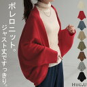 カーディガン 「 ジャスト丈 」 ニット ボレロ 【即納】 レディース セーター 変形 カーデ トップス ニットカーディガン ドルマン ケープ アウター ライト...