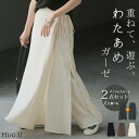 パンツ 巻きスカート セット アシメ 【即納】 ワイド レディース ワイドパンツ スカート ロング ロングパンツ 体型カバー ボトムス ボトム ラップ ラップパンツ 巻き キュロット ストレート ズボン ゆったり ハイウエスト 大きいサイズ 白 黒 春 夏 HUG.U