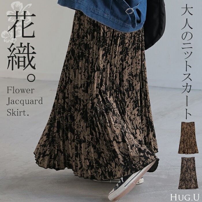 楽天市場】ジャガード(柄花・植物)(スカート|ボトムス 楽天市場】ジャガード(柄花・植物)(スカート|ボトムス