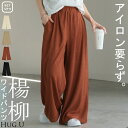 パンツ 楊柳 ワイド レディース ■一部6月中旬入荷 ワイドパンツ ロング ロングパンツ 長い 体型カバー ボトムス ボトム ストレート ズボン ゆったり ハイ...