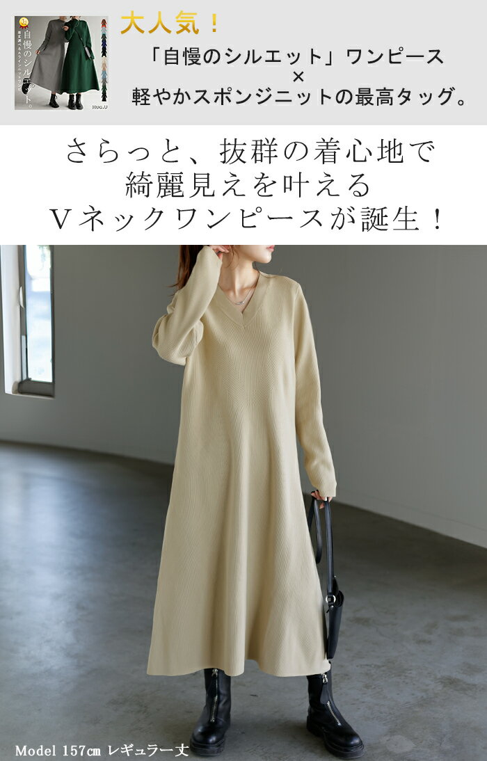 ワンピース スポンジニット 選べる 丈 ■一部2月下旬入荷 ワンピ レディース ニット 軽量 ロングワンピース Aライン ストレッチ Vネック マキシ マキシワンピース ワンピ ロングワンピ 体型カバー 大きいサイズ 長袖 無地 きれいめ ゆったり 黒 春 冬 HUG.U