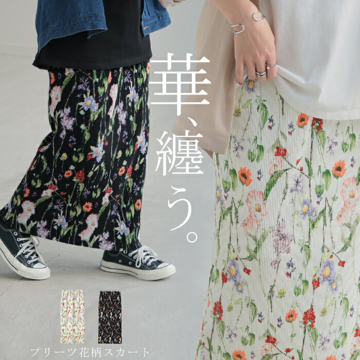 楽天市場】プリーツ 花柄 スカートの通販 楽天市場】プリーツ 花柄 スカートの通販