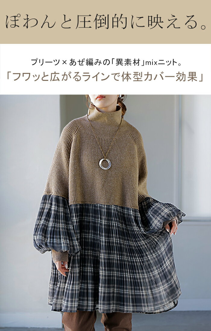 SALE 360度大人可愛い。ぽわん袖 ニット × プリーツ ドッキング トップス プルオーバー タートルニット レディース セーター チュニック ブラウス 長袖 ボリュームスリーブ タートル 大きいサイズ 体型カバー お尻が隠れる きれいめ 黒 秋 冬 HUG.U - Image 2