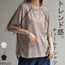 Tシャツ チュール レイヤード トップス 【即納】 カットソー 重ね着 二の腕カバー シアー ドルマン ロング ティーシャツ レディース 薄手 ビック チュニッ...