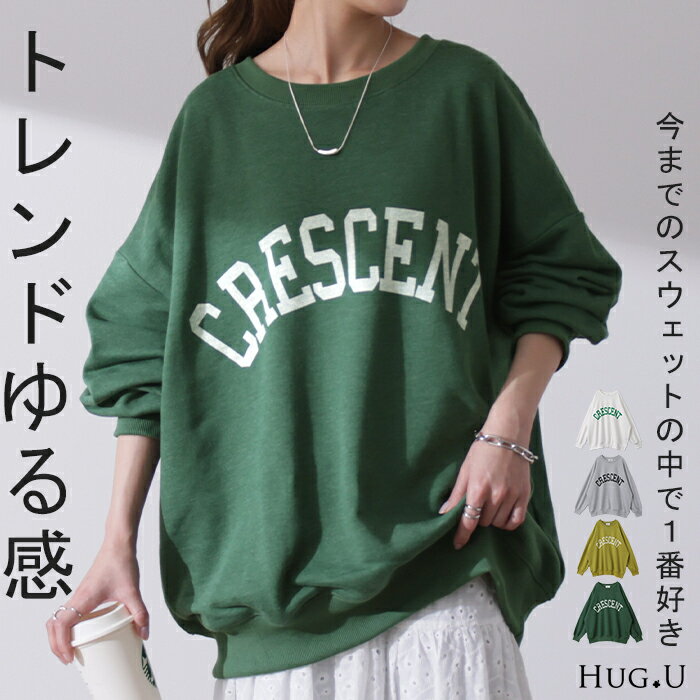 大人も着たい「 カレッジロゴ 」 スウェット 【即納】 レディース トレーナー トップス 大きいサイズ ロゴスウェット ロゴ プルオーバー スエット ドロップショルダー オーバーサイズ コクーン ゆったり スエット お尻が隠れる 長袖 白 緑 グレー 大きめ 春 夏