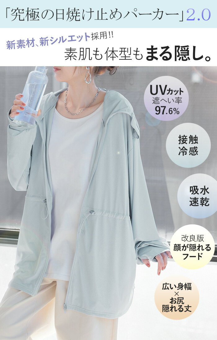 パーカー UVカット 『 着る 日焼け止め 』 レディース 【即納】 トップス アウター ロング 接触冷感 吸水速乾 無地 長袖 お尻が隠れる ストレッチ 体型カバー 大きいサイズ オーバーサイズ 羽織 通勤 通学 紫外線 対策 冷房 対策 白 黒 秋 夏 HUG.U