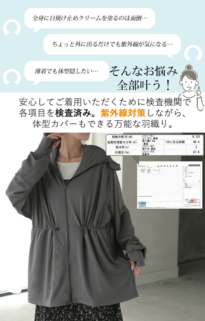 パーカー UVカット 『 着る 日焼け止め 』 レディース 【即納】 トップス アウター ロング 接触冷感 吸水速乾 無地 長袖 お尻が隠れる ストレッチ 体型カバー 大きいサイズ オーバーサイズ 羽織 通勤 通学 紫外線 対策 冷房 対策 白 黒 秋 夏 HUG.U
