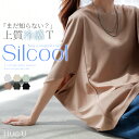 Tシャツ レディース 接触冷感 シルク 風 トップス 半袖 カットソー ロング ティーシャツ シワになりにくい チュニック ビッグ クルーネック 長い ドルマン ドルマンスリーブ ゆったり 無地 体型カバー 大きいサイズ おしゃれ 白 黒 春 夏 HUG.U