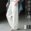 パンツ ワイド レディース 【即納】 ワイドパンツ ロング ロングパンツ シアサッカー 別売り セットアップ 可能 体型カバー ボトムス ボトム ストレート ズ...