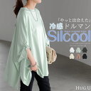 Tシャツ 接触冷感 レディース 【即納】 涼しい トップス 半袖 長袖 カットソー ロング ティーシャツ チュニック ビッグ クルーネック 長い 無地 ドルマン...