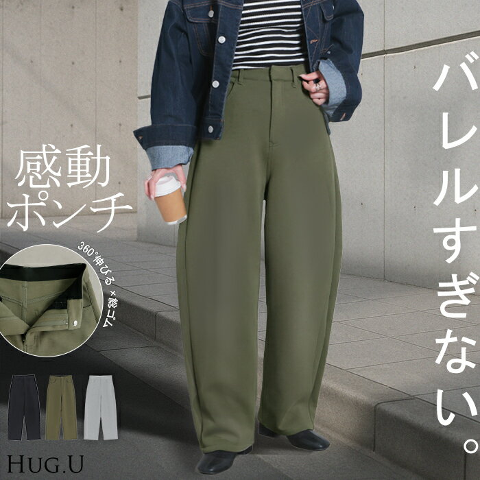 2025AW新作 パンツ バレルレッグ レディース ワイド ワイドパンツ ロング ロングパンツ ポンチ 体型カバー ボトムス ボトム ストレート リラックス ズボン ゆったり ハイウエスト ストレッチ 美脚 大きいサイズ ウエストゴム きれいめ 黒 カーキ 秋 冬 HUG.Uのサムネイル