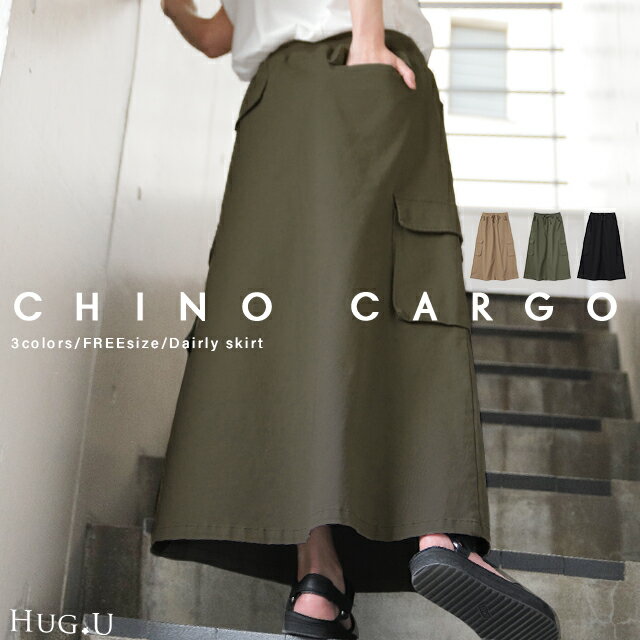 これは凄い!楽すぎる スカート ロング レディース 【即納】 ロングスカート マキシスカート ベイカースカート マキシ 大きいサイズ 体型カバー ウエストゴム フレア Aライン チノ ミリタリー アウトドア キャンプ カーゴ カーゴスカート 黒 秋 夏 HUG.U