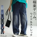 デニム 選べる裏地 レディース ワイド ■一部5月中旬入荷 デニムパンツ 裏起毛 ワイドパンツ パンツ ストレート 大きいサイズ ジーンズ ロング ジーパン ボ...
