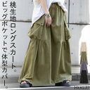 スカート 桃生地 Aライン ビッグポケット 【即納】 レディース ロングスカート ボリューム ボトムス ビッグ ポケット フレア フレアスカート ゴム ロング ...