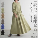 ワンピ Aライン ドロスト ワンピース 【即納】 レディース カットソー マキシワンピ ロングワンピース ロングワンピ ロング ナチュラル マキシ 長袖 Vネッ...