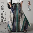 ボリューム 『 お洒落 チェック 』 配色チェック スカート ロングスカート フレア Aライン レディース チェック柄 ボトムス フレアスカート 柄 おしゃれ 薄手 ゴム ロング マキシ ナチュラル マキシスカート 体型カバー きれいめ 赤 白 秋 夏 HUG.U