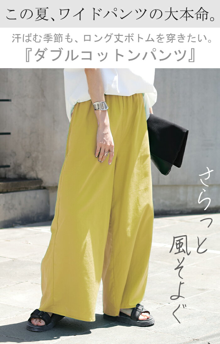 パンツ 夏 ダブル コットン パンツ レディース ロング ワイドパンツ ワイド 選べる...