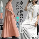 ワンピース 防汚 撥水 ロング レディース 【即納】 Tシャツワンピース ロングワンピース マキシワンピース クルーネック 機能性 半袖 無地 Aライン フレア...
