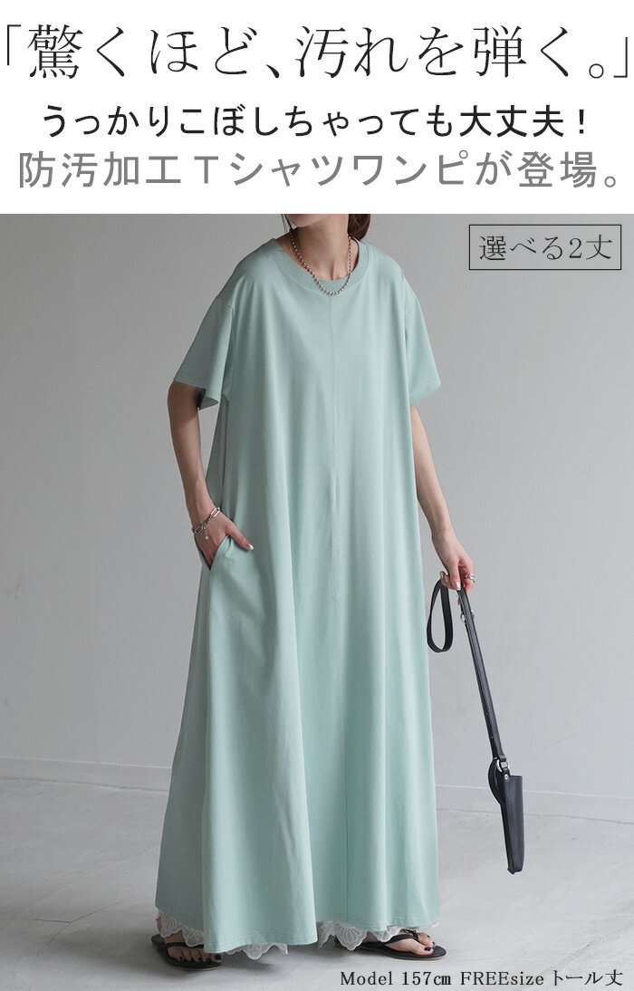 ワンピース 防汚 撥水 ロング レディース Tシャツワンピース ロングワンピース マキシワンピース クルーネック 機能性 半袖 無地 Aライン フレア 汚れ シミ 汚れにくい 梅雨 雨 体型カバー アウトドア はっ水 雨の日 大きいサイズ オレンジ 白 春 夏 HUG.U - Image 2