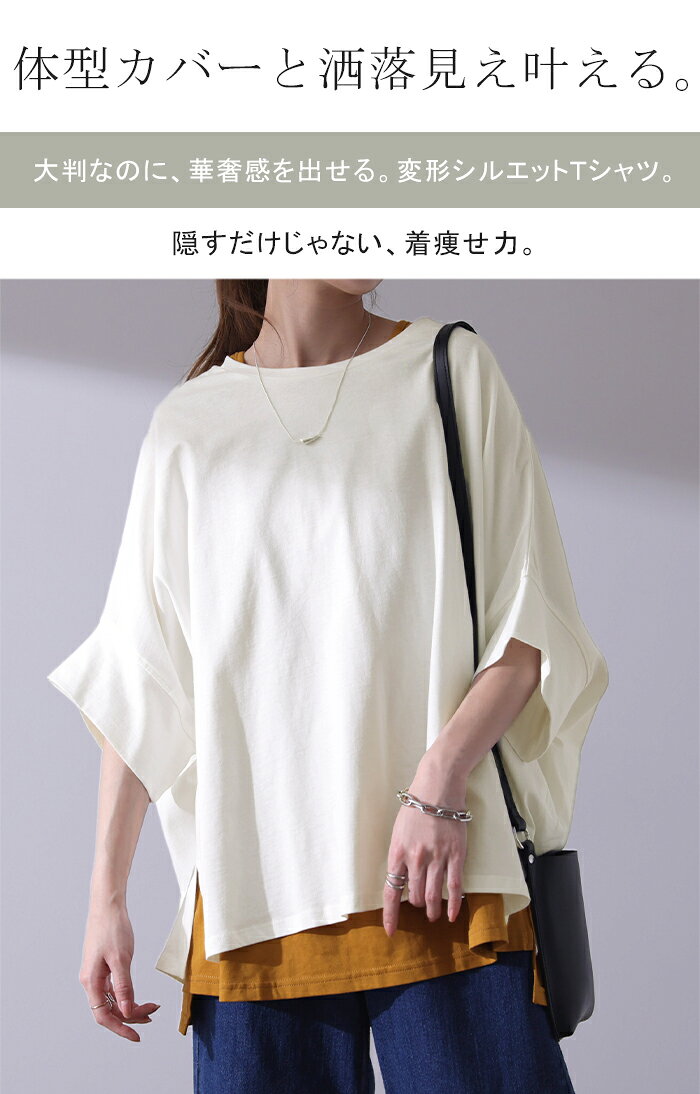 夏セール Tシャツ 『 着物スリーブ』ドルマン トップス 二の腕カバー ドルマンスリ...
