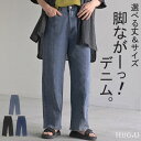 デニム パンツ デニムパンツ レディース 【即納】 ワイドパンツ ワイド センターライン 大きいサイズ ジーンズ ジーパン 体型カバー ボトムス ストレート ズ...