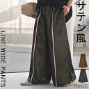 パンツ ワイド ラインパンツ レディース 【即納】 ワイドパンツ 太い ガウチョ ガウチョパンツ ズボン ずぼん ボトムス ライン カラーパンツ ロング スポー...