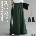 パンツ レディース ワイドパンツ トラックパンツ 【即納】 カラーパンツ ワイドパンツ ロング ウエストゴム 太い イージーパンツ 体型カバー 脚長 リラックス...