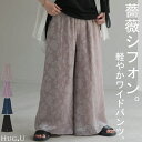 パンツ ワイド シフォン ジャガード レディース 【即納】 ロング ワイドパンツ 太い ガウチョ ガウチョパンツ レース ズボン ずぼん ボトムス 花柄 総柄 ...
