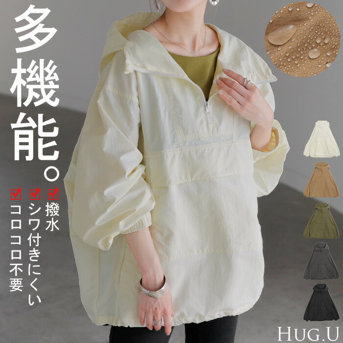 パーカー 撥水 ハーフジップ アノラック レディース トップス オーバーサイズ ライトアウター アノラックパーカー ロング マウンテンパーカー 羽織 お尻が隠れる フーディー ドロップショルダー ビッグ 無地 体型カバー 大きいサイズ 黒 白 秋 夏 HUG.U