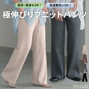 SALE パンツ ニット レディース ボトムス 【即納】 ストレッチ 無地 ロング ロングパンツ マタニティ フレア 産前産後兼用 ワイド ワイドパンツ ハイウ...