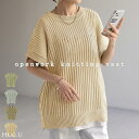 サマーニット 透かし編み ニット 【即納】 二の腕カバー レディース トップス Tシャツ コクーン ドルマンスリーブ ニットトップス セーター フレンチスリーブ...