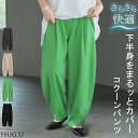 パンツ 接触冷感 レディース タック 【即納】 カーブパンツ ボトムス ゆったり コクーンパンツ ひんやり 体型カバーオフィス スラックス ハイウエスト 綺麗見...
