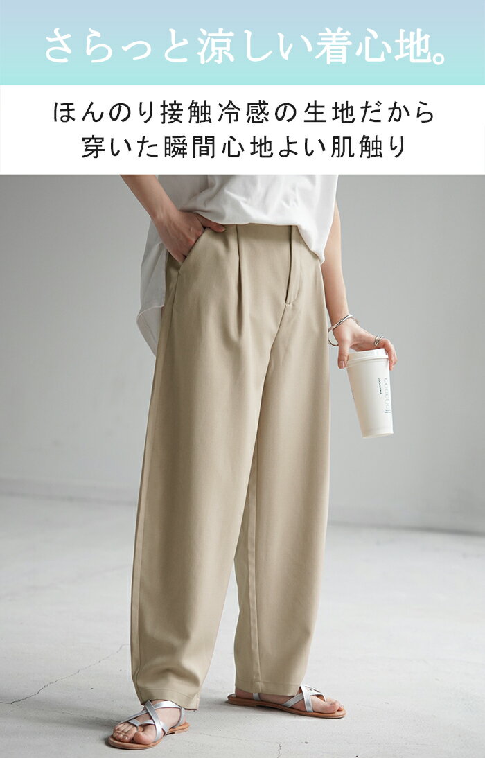 パンツ 接触冷感 レディース タック カーブパンツ ボトムス ゆったり コクーンパンツ ひんやり 体型カバーオフィス スラックス ハイウエスト 綺麗見え 冷たい ズボン ロング 長ズボン オフィスカジュアル 大きいサイズ ブラック 黒 ベージュ 春 夏 HUG.U