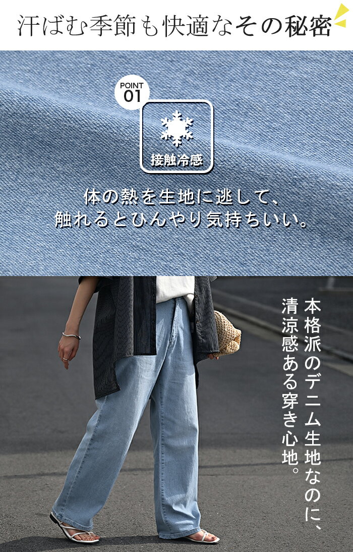 デニム パンツ 接触冷感 吸水 速乾 デニムパンツ レディース ワイドパンツ ワイド ...