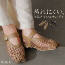 【SALE】 大きいサイズ有 23.0cm 〜 24.5cm 靴 パンプス シューズ 【即納】 レディース ローファー メッシュ フラット サンダル ぺたんこ ...