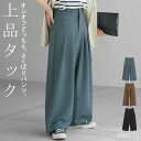 パンツ ワイド ボトムス 【即納】 レディース ボトムス ボトム ズボン ずぼん ワイドパンツ タック タックパンツ ゴム ウエストゴム ポケット ガウチョ バ...