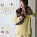 ルームウェア ダブル ガーゼ 綿100 セットアップ 【即納】 レディース パジャマ パンツ トップス チクチクしない 無地 長袖 部屋着 旅行 お泊り ゆった...