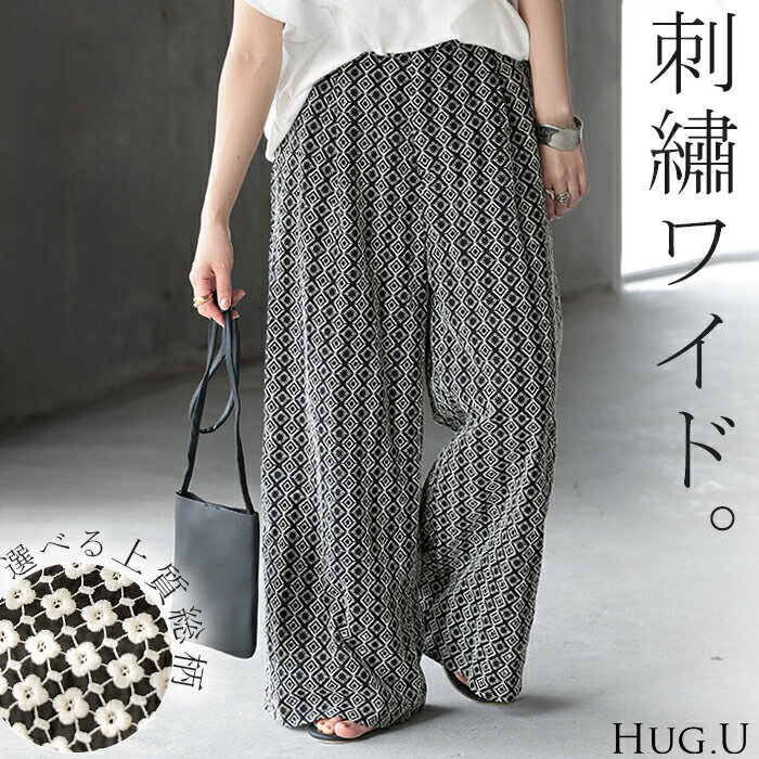 SALE パンツ 刺繍 ワイド 綿100％ レディース 【即納】 ロング ワイドパンツ 太い ガウチ