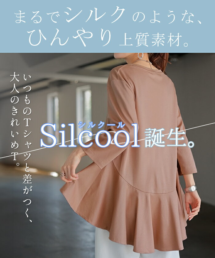 トップス 接触冷感 レディース 涼しい Tシャツ 七分 袖 カットソー ロング ティー...