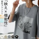 SALE Tシャツ ロゴ 接触冷感 UVカット 【即納】 トップス レディース 半袖 プリント カットソー ロング ティーシャツ フォトT チュニック ビッグ ...