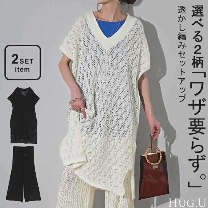 選べる2柄『 ニットベスト × パンツ 』 2点セット レイヤード ニット ベスト セットアップ ワイド ニットパンツ 透かし編み メッシュ ジレ トップス チ...